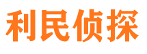 新城区市私家侦探